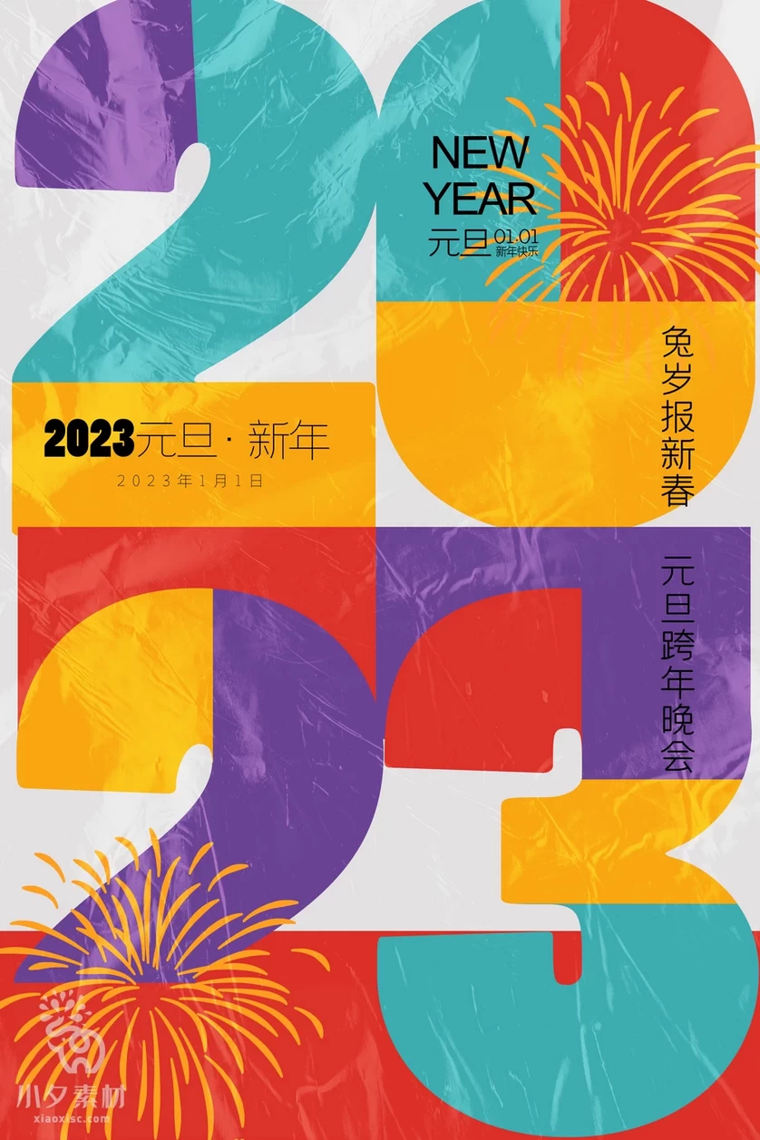 2023兔年新年展板春节节日海报模板PSD分层设计素材【056】